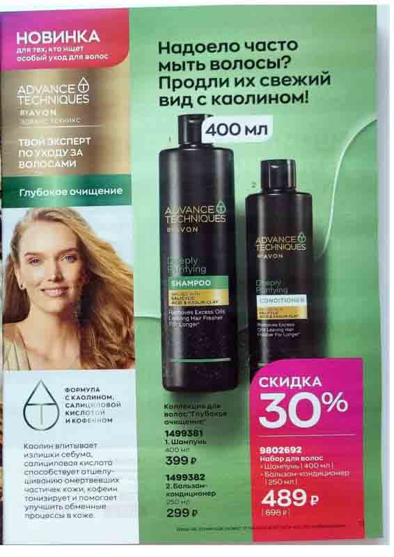 Эйвон каталог апрель 2023 - Москва - moskidka.ru